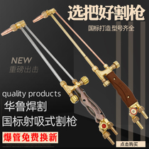 G01-30 100 300 type oxygen acetylene propane shooting suction torch Copper stainless steel cutting gun cutting handle National standard