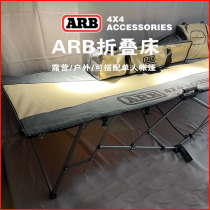 ARB folding bed Outdoor self-driving tour Off-road beach park picnic marching bed stretcher bed field single tent