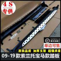 Suitable for 09-14 Kia Solanto foot pedal 15 -19 Soranto Welcome Bin Side Tread special foot pedal