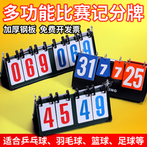 Scoreboard Basketball Game Scoreboard Scoreboard Volleyball Rack Three Portable Electronic Desktop Table Tennis Flip Card