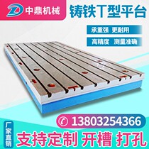 Cast iron T-Groove platform welding assembly inspection iron floor motor test shock-absorbing plate machine Workbench