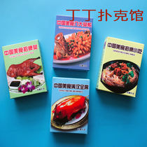 Playing card collection) Chinese gourmet food and snacks eight major cuisines