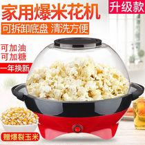 Large round popcorn machine home automatic Mini popcorn machine children small spherical corn