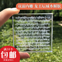 The knot crystal carved water to free the Dragon King Manni Stone release to provide six-character mantra Buddhist supplies