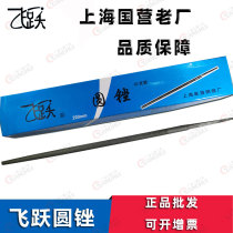 Round file Shanghai Feiyue middle pattern shaping grinding 6 8 10 12 inch 150 250 300mm round fitter file