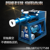 Mud practice machine Double shaft stainless steel vacuum mud practice machine Small ceramic mud extruder Mud strip machine Ceramic equipment blank drawing machine