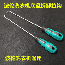 Special Wave Wheel Washing Machine Chassis Disassembly Tool Chassis Pull-Pull Thezer Chassis Pull Hook Home Appliances Wash Repair Mail