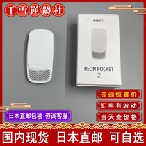 Japans new second generation SONY SONY REON POCKET RNP-2 portable air conditioning fan