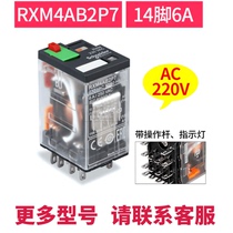 Schneider intermediate relay AC220V AC RXM4AB2P7 6A 14 pin with light