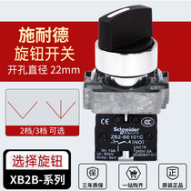 Schneider selector switch Two-position three-speed 22mm XB2BD33C 21C 3-speed knob 2-speed self-locking 1 normally open