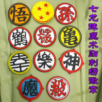 Dragon ball stamp DRAGONBALL dragon ball hook and loop dragon ball peripheral badge Chinese clothing patch