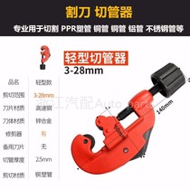 Pipe cutter pipe cutter copper pipe Asian tube cutting knife stainless steel pipe cutter PPR pipe cutter pipe cutter