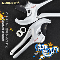 Jing pipe knife PVC pipe cutter PPR quick cut cutting 42 pipe 64 plastic 36 water pipe cutter quick unloading scissors