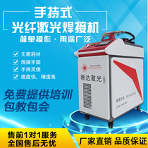 Shanda handheld fiber laser welding machine 500W1000 tile stainless steel surface welding automatic laser welding machine