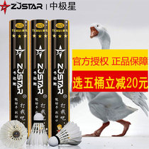 Zhongpole Star Samsung Badminton Special High Quality Goose Hair Stable Fighting King Club Competition Professional Training Ball