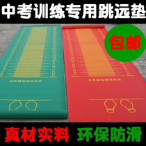 Stand-up long jump test special pad thick non-slip students high school entrance examination home long jump training equipment standing long jump pad