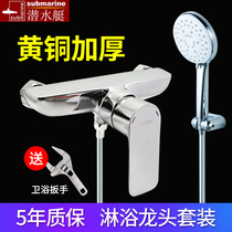 Submarine bathtub faucet hot and cold water mixing valve bathroom shower faucet shower water valve switch valve