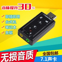Drive-free external USB sound card notebook USB headphone switch converter computer external sound card