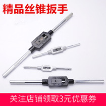 Tap wrench Tap twist hand Tap hinge hand tool Tapping wrench Wrench frame Plate tooth set Tap wrench