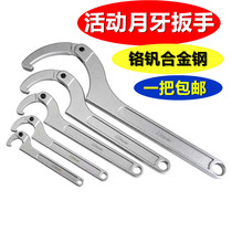 Round nut wrench Adjustable hook type movable hook head wrench Hook type universal multi-function crescent wrench