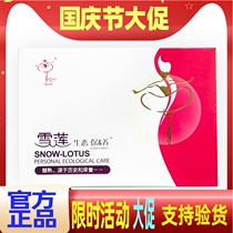 Jin Tian International Fu Tie Xuelian ecological maintenance paste 20 Snow Lotus to pad female ovarian pad