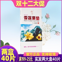 Golden Sky International Snow Lotus to pad 10 small boxes 40 stickers snow lotus ecological maintenance stickers private gynecological care