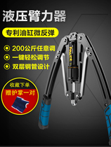 Wonderful step arm force adjustable hydraulic arm bar 10-200kg male exercise breast muscle breast expansion home training fitness