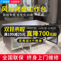 Commercial air-cooled baking freezer Workbench refrigerator freezer freezer cartridge cabinet console Mousse refrigerated freezer freezer