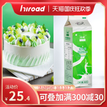 (Snoo contains cream cream cream Cream Oil 980g) baking raw material light cream easy to whisk egg tart cake decorating
