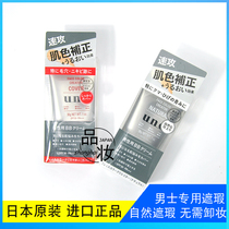  Japan UNO UNO mens BB cream Makeup cream concealer Acne marks No need to remove makeup to brighten skin tone and dermabrasion
