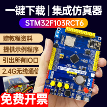 STM32F103RCT6 development board core board Minimum System version learning board CAN witch technology