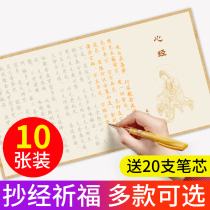 108 Heart Sutra Hand copy Buddhist Sutra Copy This Sutra book Full set of Scriptures Copy the Scriptures Great Compassion Mantra King Kong Sutra Pu Men Pin Tao Te Ching Prajna Paramita Hard pen Copybook Copy Beginner set