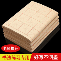 Clearance processing Yubao Pavilion wool edge paper Rice word grid rice paper Calligraphy Special Paper practice brush writing paper beginner set Paper practice paper handwriting work paper wool paper writing calligraphy paper