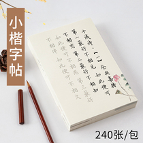 Hairpin small Kai brush copybook beginners introductory set regular script poetry soft pen calligraphy work practice paper hand-copied antique poetry handwriting red rice paper thick copy copybook full set
