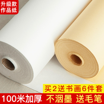 Thickened 100 meters antique rice paper long roll 100 meters raw rice paper roll yellow half-cooked Chinese painting meticulous painting brush calligraphy special works Shengxuan practice paper scroll half-cooked