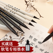 Tap water small case soft pen pen brush set beginner portable soft head calligraphy brush hook line Chinese painting Wolf and copy scribe Xiuli pen can add ink thin gold body comes with ink science