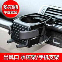 Car-mounted multifunctional air outlet drink mobile phone rack ashtray rack water glass rack air conditioning set box