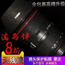 Canon 24-70 70 70-200 16-35 24-105 SLR lens film carbon fiber protective tape sticker