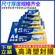 Qianfan A4 plastic film 3 inch 4 inch 5 inch 6 inch 7 inch 8 inch 8C5 5C10C silk film 4R plastic film Big A3
