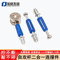 Three-in-one connector 40 self-tapping Rod screw two-in-one connector plate cabinet wardrobe assembly connection accessories