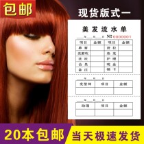 Customized hairdressing cashier barber shop consumer single hair salon flow bill printing spot