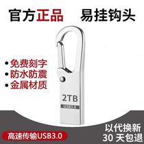USB3 0 metal hook keychain u disk large capacity 2TB mobile phone computer dual-use 1TB student U disk 512gb