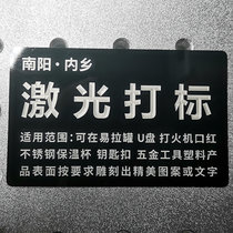 Laser marking and lettering service Henan Nanyang Neixiang metal laser engraving plastic bamboo wood leather hollow lettering