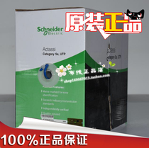 Schneider Class 6 network cable Original Schneider Class 6 non-shielded network cable Schneider Gigabit network cable
