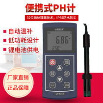  Lu Hengsheng portable pH meter Laboratory industrial sewage PH value detector High-precision handheld acidity meter