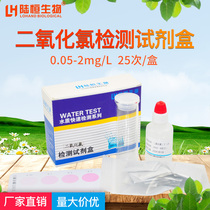 Pure tap water chlorine dioxide residue concentration rapid detection kit water treatment plant water quality test box