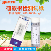 Sulfate test strip Industrial wastewater Rapid determination of sulfate ion concentration in food
