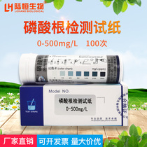 Phosphate test paper sewage total phosphate test strip water quality phosphate determination 10-500mg l land constant