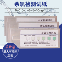 Residual chlorine detection test paper chlorine paper monolithic bulk test strip effective chlorine residual concentration sewage wastewater quality testing