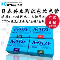 Japan Kyoritsu COD ammonia nitrogen test strip Total phosphorus total nitrogen determination of sewage colorimetric tube Nickel copper quick test package